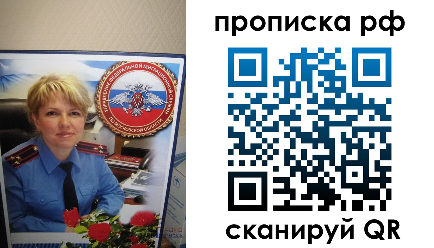 временная регистрация недорого в Ногинске