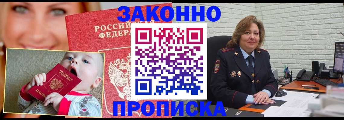 где прописаться в Ногинске