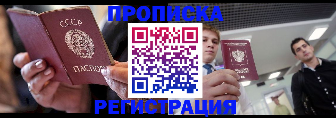 прописка 2025 в Ногинске