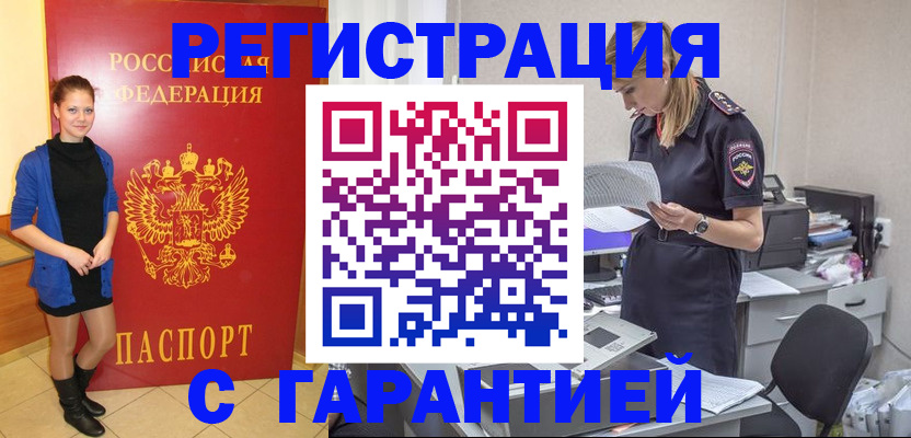 прописка законно в Ногинске