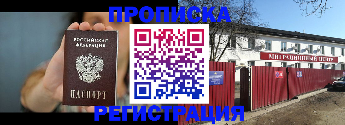где прописаться в Ногинске