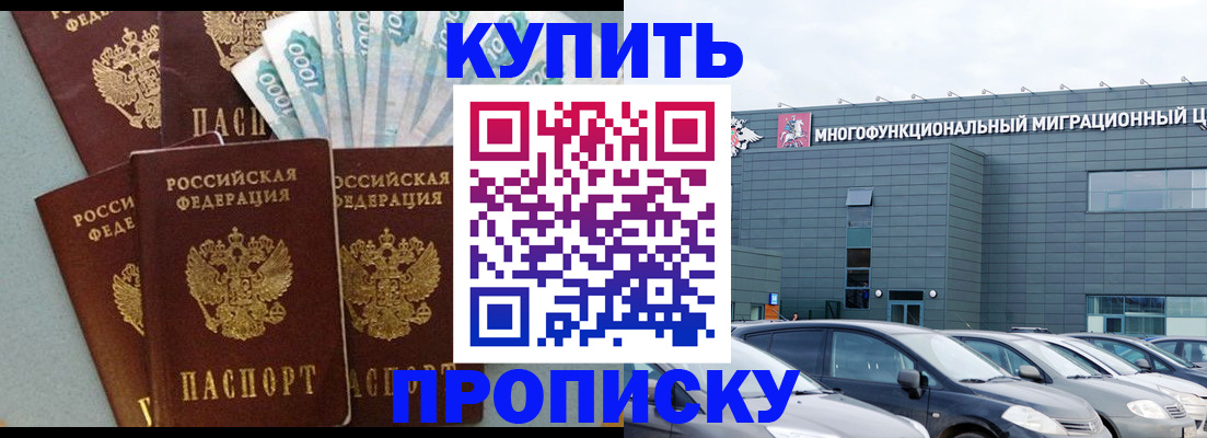 прописка штамп в Ногинске