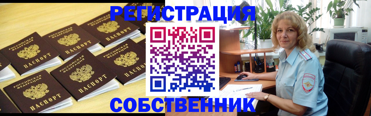 прописка от собственника в Ногинске